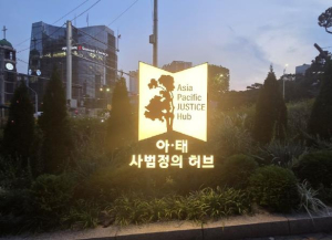 서초구, 보호수 ‘천년향’ 품은 `아·태 사법정의 허브` 상징공간 조성