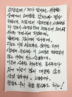 성북구 독거 어르신, 두 차례 위기 넘기고 주민센터 직원에 감사 편지