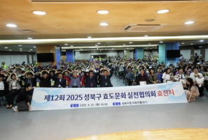 성북구 효도문화실천협의회, 제12회 효잔치 개최…300여 명 참석