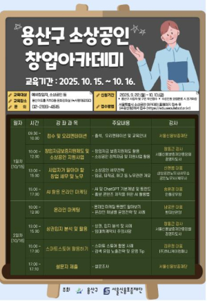 용산구, 2025 하반기 창업아카데미 개최