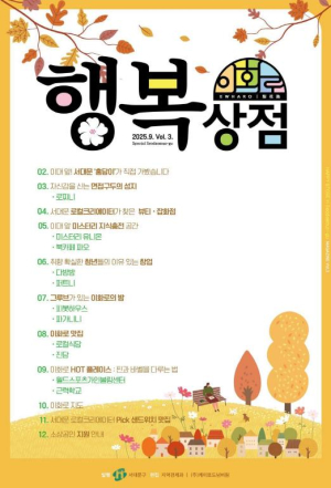 서대문구 발행 `이대 상권 홍보 매거진` 로컬 매력 재발견