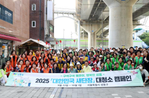 성동구, `대한민국 새단장`과 함께하는 집중 청소주간 운영