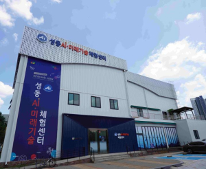 성동구, 전국 최초 `성동 AI·미래기술체험센터` 운영 조례 제정