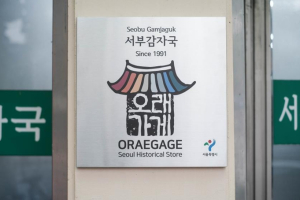 서울시, 세월이 빚어낸 ‘오래가게’ 신규 15곳 선정…서울 여행에 특별한 맛 더한다