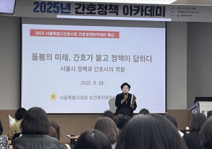서울시의회 김영옥 보건복지위원장, 서울특별시간호사회 `2025 간호정책 아카데미`에서 특강 진행