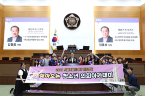 서울시의회 김용호 의원, `찾아오는 청소년 의회아카데미`서 신용산초 학생들 맞아 축사 격려