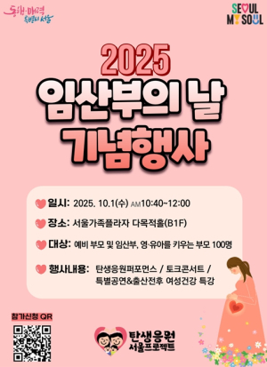 서울시, 10월10일은 `임산부의 날`…임산부 편의‧배려 위한 정책은?