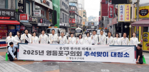 영등포구의회, 추석맞이 전통시장 장보기 캠페인 및 클린데이 실시