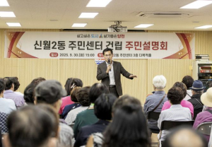 양천구, ‘신월2동 주민센터 건립’ 추진 박차...내년 3월 착공