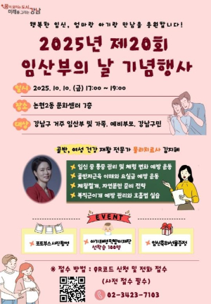 행복한 임신, 따뜻한 강남…제20회 임산부의 날 기념행사 마련