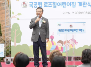 중랑구, 국공립 로즈힐어린이집 개원식 열어