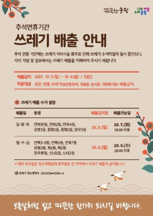 ˝연휴에도 걱정 없이˝ 중랑구, 응급 진료·청소 대책 총력