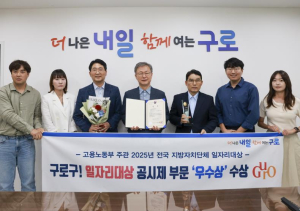 구로구, `전국 지방자치단체 일자리대상` 우수상…10년 연속 수상 쾌거