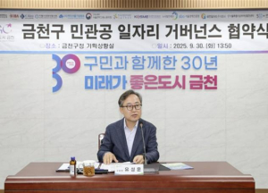 금천구, 민·관·공 일자리 거버넌스 구성... 14개 기관과 업무협약 체결