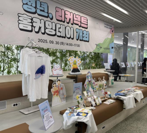 서초구, `리커넥트 홈커밍데이`로 고립청년 희망 전해