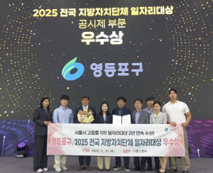 영등포구, `전국 지방자치단체 일자리 대상` 2년 연속 우수상