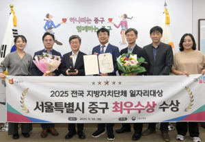 그렇게 `일`내더니, 결국...서울 중구, 전국 지자체 일자리대상 전국1위!