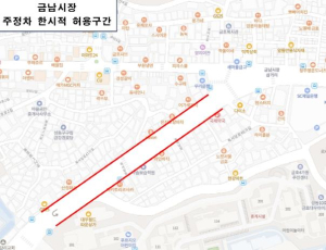 성동구, 추석 명절 전통시장 주변 주·정차 한시적 허용