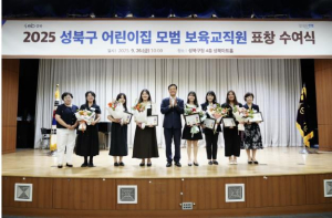 성북구, 모범 보육교직원 77명 표창…아이들 보육 질 향상 공로 인정