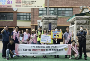 도봉구 도봉1동, 민‧관‧경 합동 안전한 지역사회 만들기 캠페인