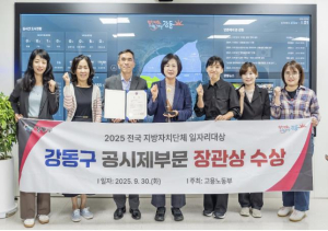 강동구, 2025 전국 지자체 일자리대상 장관상 수상! … 일자리 창출 성과 인정