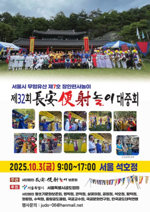 서울시, 활쏘기 대회부터 살풀이 춤까지…10월 `서울시 무형유산` 공개행사