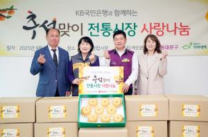 동대문구, KB국민은행과 기아대책으로부터 명절 선물 기탁받아