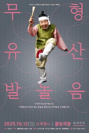 성북구, 드라마 `정년이` 실제 모델 조영숙 명인 발탈 공연