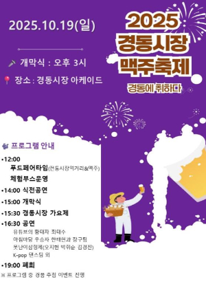 동대문구, 오는 19일 경동시장 맥주축제 개최