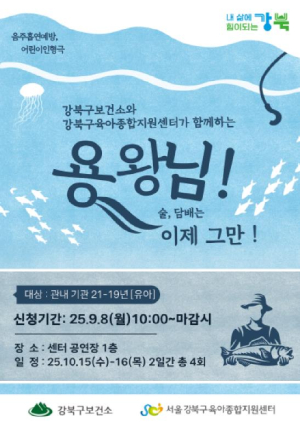 강북구, 어린이 눈높이 인형극으로 흡연·음주 예방 나서