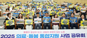 준비된 시스템, 촘촘한 협력... 앞서나가는 돌봄 선도도시 노원, 의료·요양·돌봄 통합지원 시범사업 추진