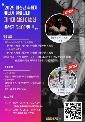 서울 중구, 이순신 축제에서 `1대 철인 이순신` 가린다