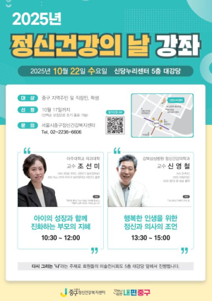 서울 중구, 정신건강 교수와 두 차례 `마음 챙기는 강좌`