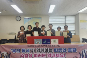 강동구 암사3동, 수험생을 위한 영양제·응원 손 편지 전달