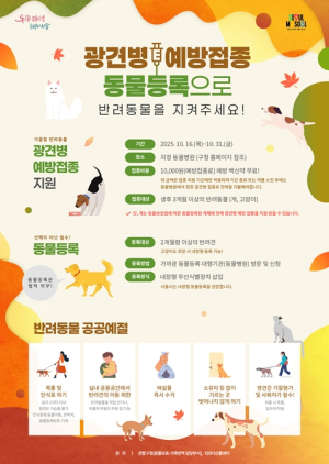 서울시, 예방접종 지원 및 미끼예방약 살포 `광견병 안심하세요!`