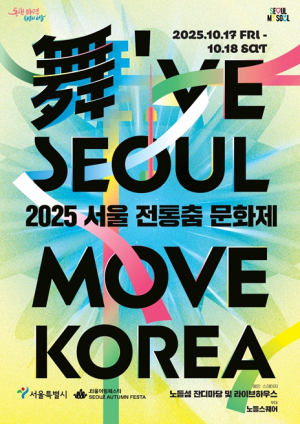 서울시, 전통춤의 대향연 노들섬에서 열린다…제4회 `서울 전통춤 문화제` 개최