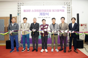 동대문구, 첫 ‘스크린파크골프장’ 제기동역점 개장