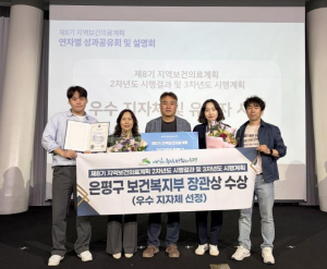 은평구, 제8기 지역보건의료계획 3차 년도 `보건복지부 장관상` 수상