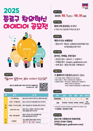 종로구, 번뜩이는 주민 아이디어 공모…손글씨‧숏폼으로 10월 말까지 신청