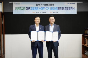 성북구–현대자동차, ST1 전기차 기반 재활용품 스마트 수거 시범 운영 협약 체결