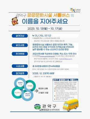 관악구, `공공문화시설 셔틀버스` 운영 준비 중 고지대 어르신도 편하게 보건소 가고 여가 즐긴다