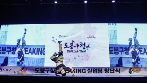 도봉구청 브레이킹팀, 서울시 유일 브레이킹 대표로 전국체전 출전