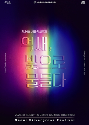 서울시, 미디어아트와 억새의 향연 월드컵공원에서 서울억새축제 18일 개막