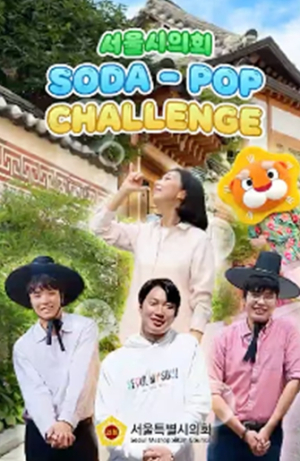 서울시의회 ‘2025 대한민국SNS대상 최우수상’ 수상