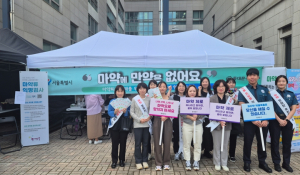 동대문구, 청년 대상 체험형 마약 캠페인 실시