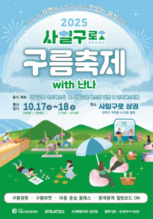 강북구, 4·19카페거리 `사일구로 구름축제` 개최…도심 속 힐링 선사