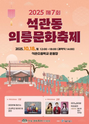 성북구 석관동, 제7회 의릉문화축제 개최