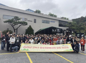 성북복지재단, 2025년 우수자원봉사자 워크숍 개최