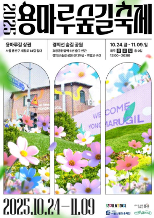 용산구, 로컬브랜드와 함께하는 `용마루 숲길 축제` 개최