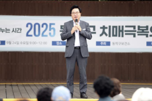 동작구, `동작형 치매돌봄시스템` 구축
